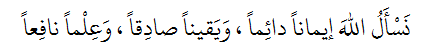 Supplication reported from Abu Al-Darda about asking Allah for 
lasting faith, ture certainty and beneficial knowledge. 